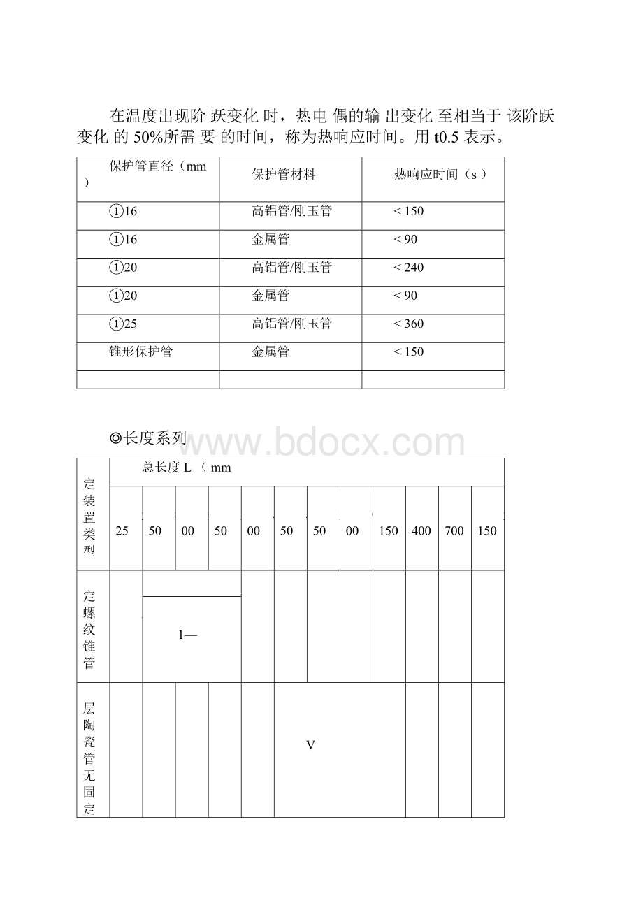 热电偶热电阻产品选型样本.docx_第3页