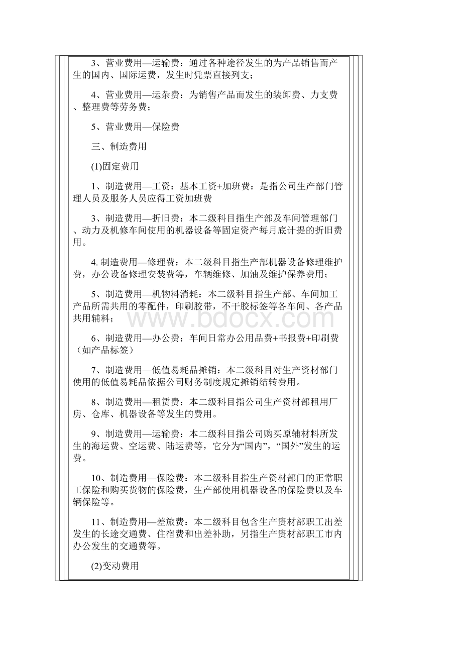 会计科目二级明细账的设置.docx_第3页