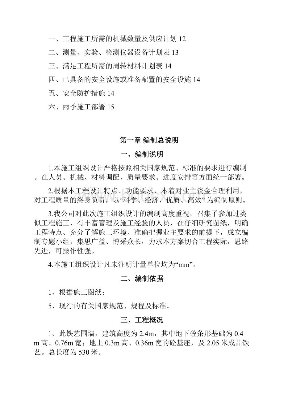 完美升级版铁艺围墙项目施工设计.docx_第2页