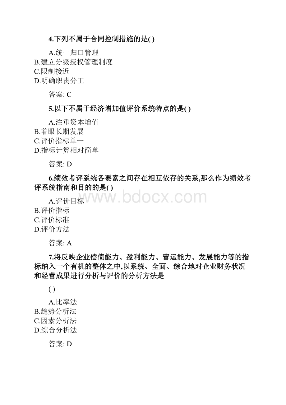 奥鹏西安交通大学课程考试《内部控制制度》参考资料答案doc.docx_第2页