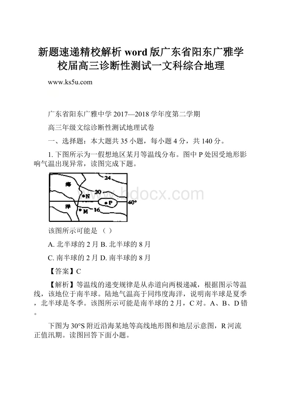 新题速递精校解析word版广东省阳东广雅学校届高三诊断性测试一文科综合地理.docx_第1页