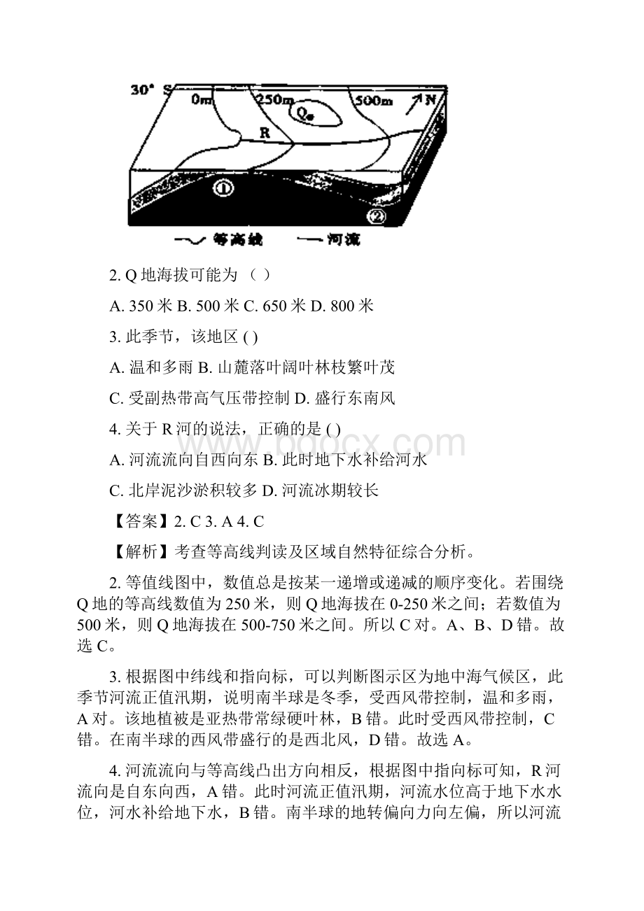 新题速递精校解析word版广东省阳东广雅学校届高三诊断性测试一文科综合地理.docx_第2页