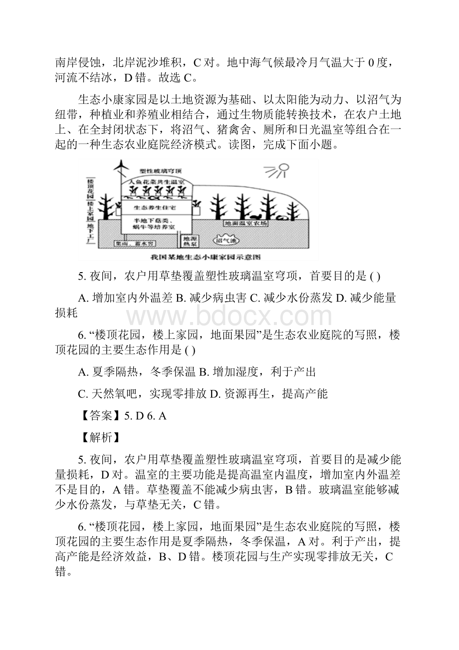 新题速递精校解析word版广东省阳东广雅学校届高三诊断性测试一文科综合地理.docx_第3页