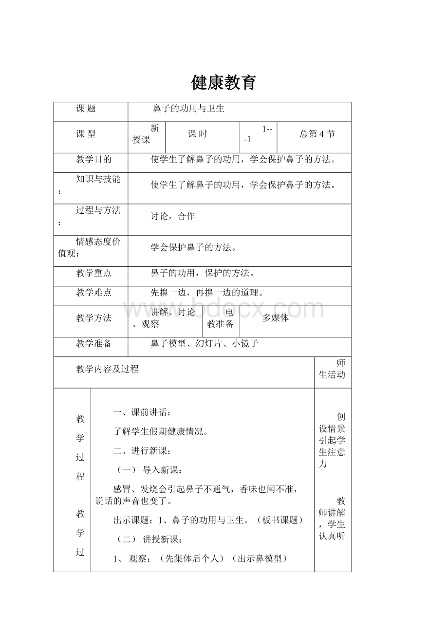 健康教育.docx_第1页