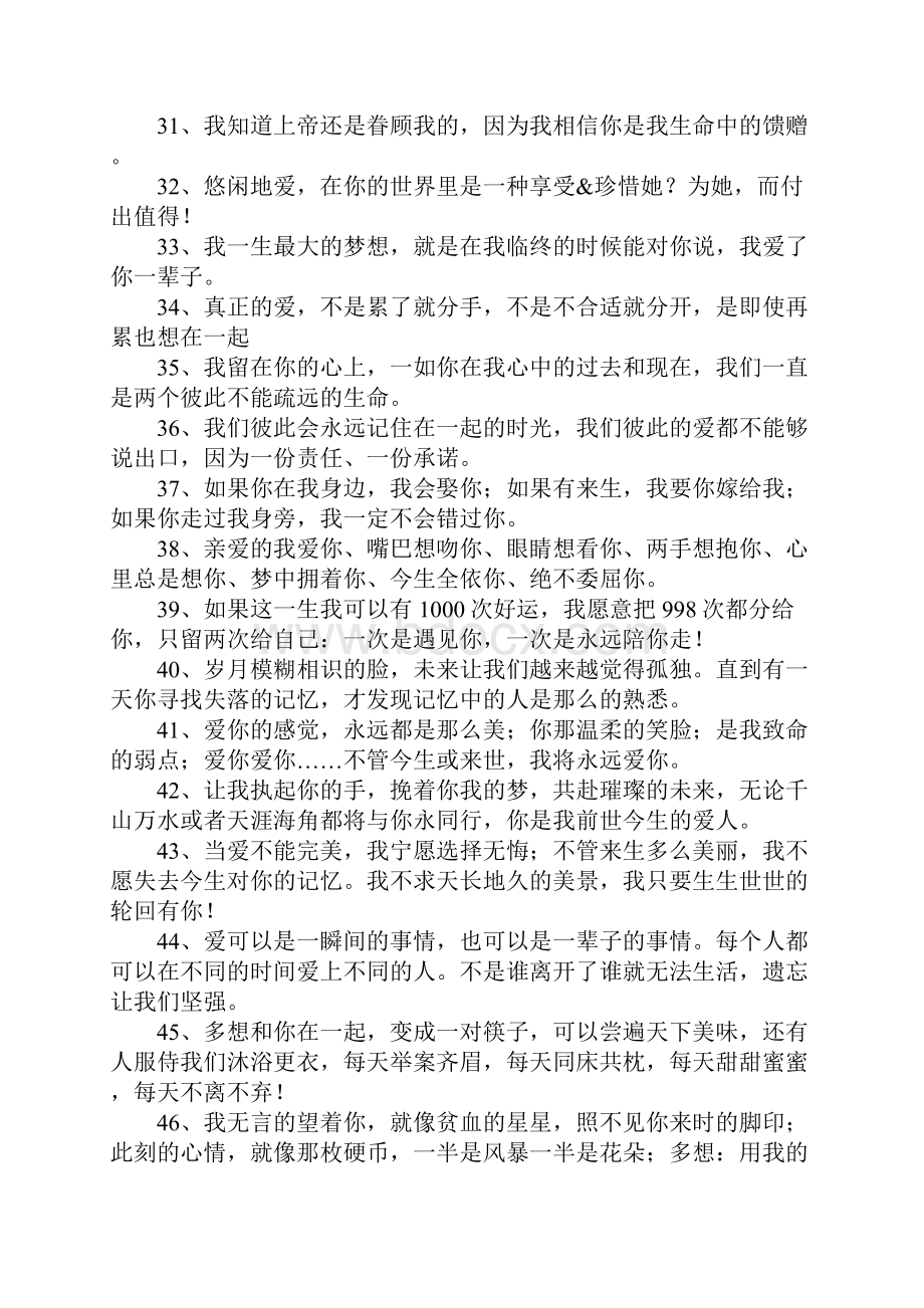 关于承诺爱情的句子.docx_第2页