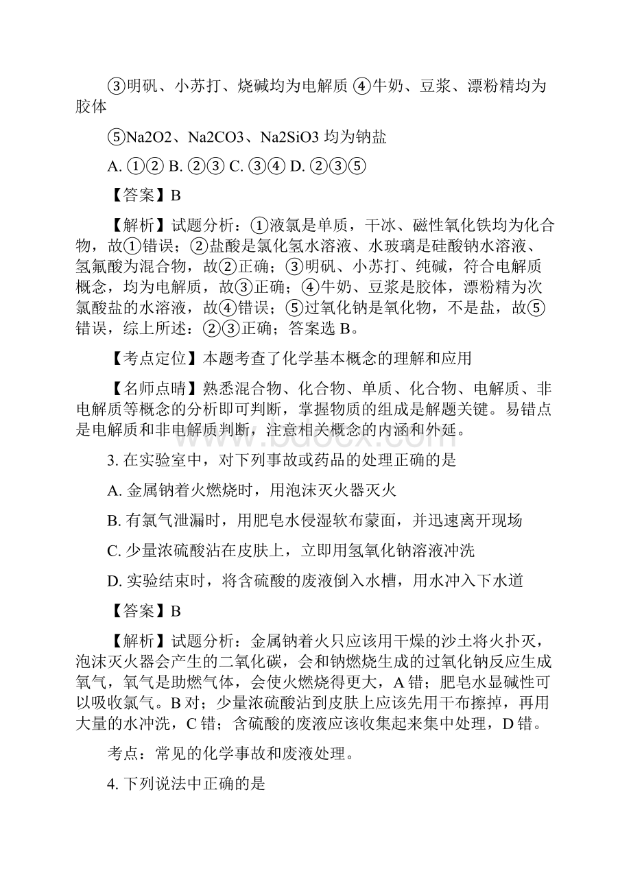 学年吉林省吉化一中高一上学期期末考试化学试题解析版.docx_第2页