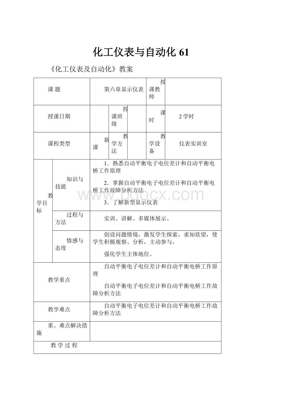 化工仪表与自动化61.docx_第1页