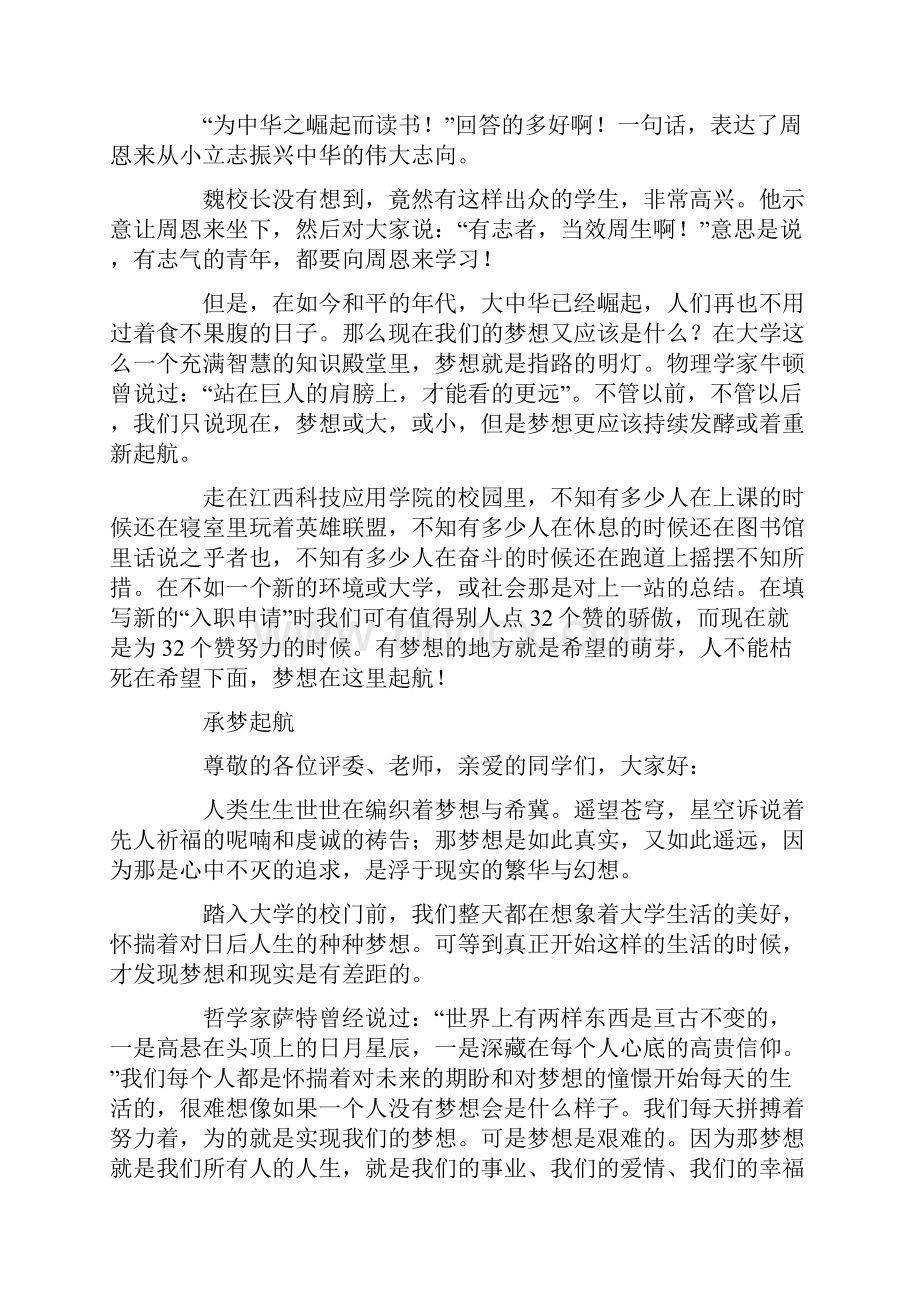 梦想起航演讲稿.docx_第2页