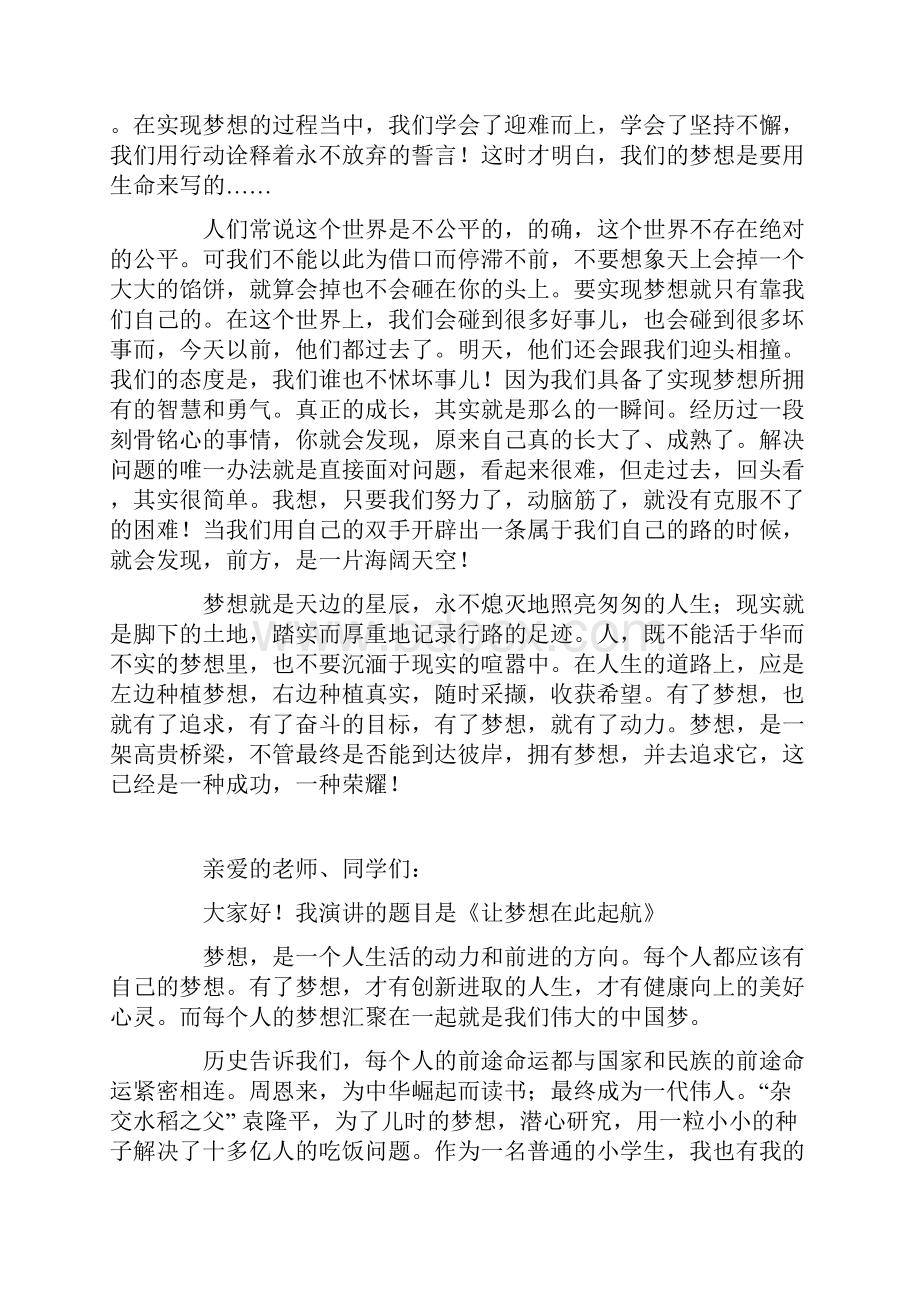 梦想起航演讲稿.docx_第3页