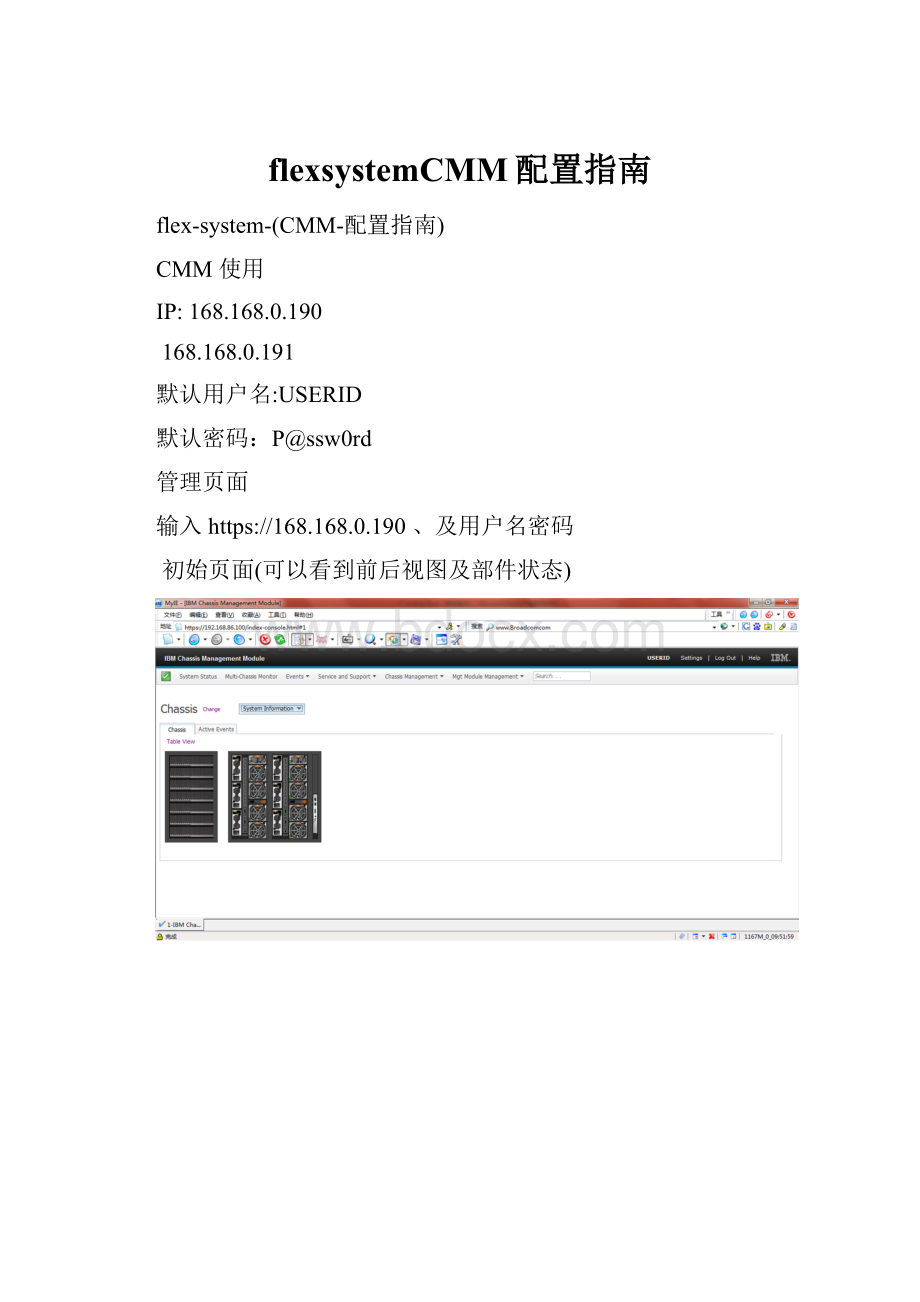 flexsystemCMM配置指南.docx