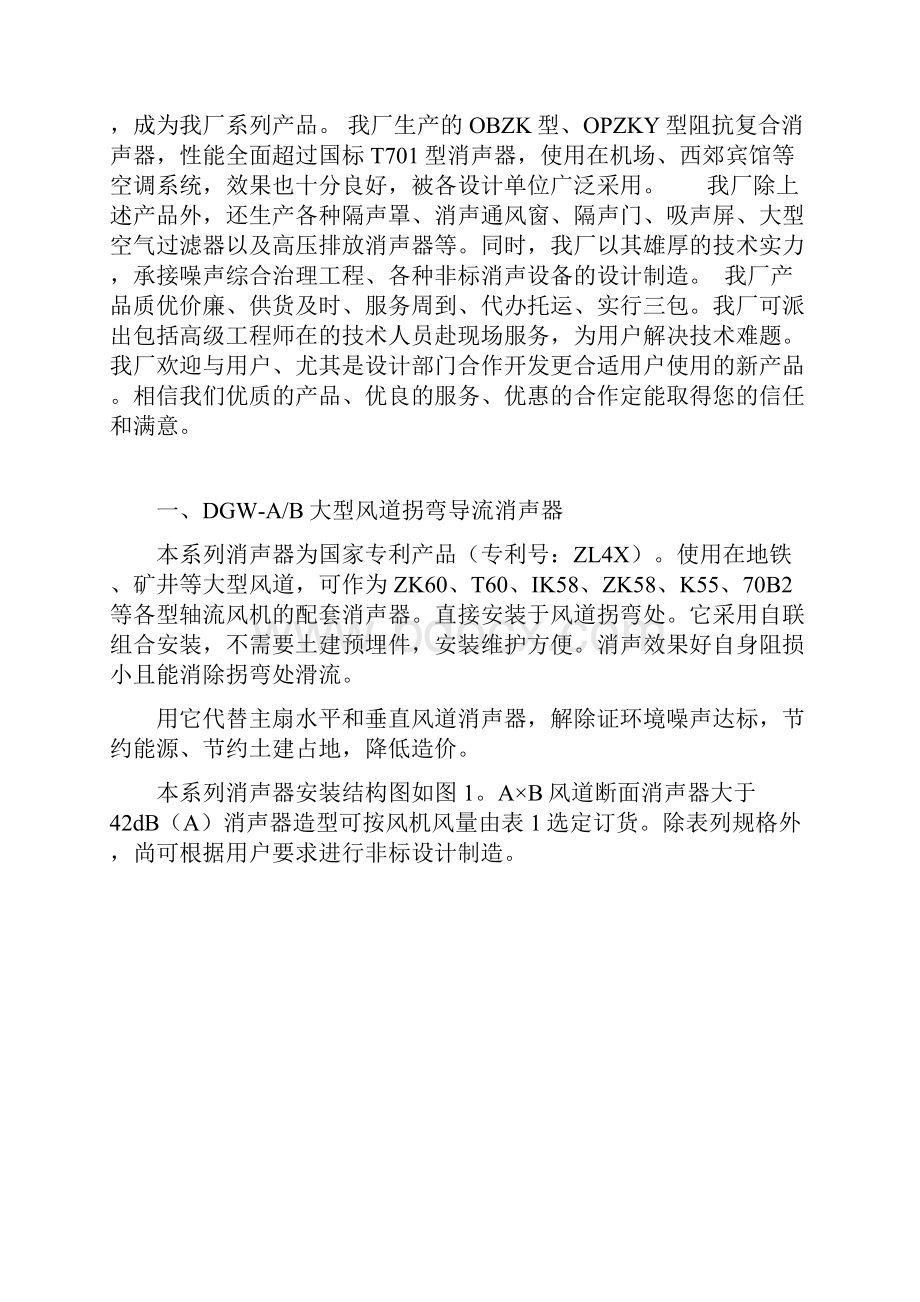 消声器产品说明书.docx_第3页