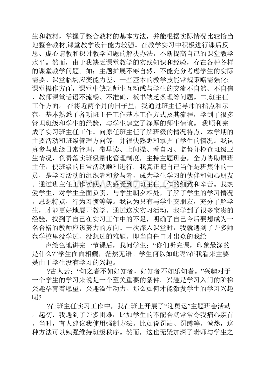 学生实习自我鉴定评价.docx_第3页