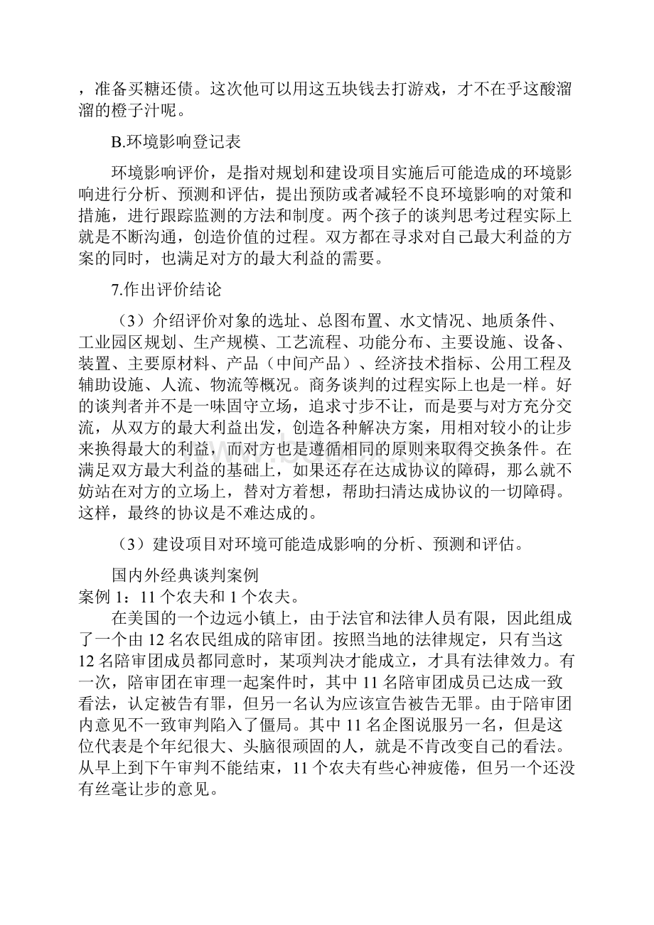 整理商务谈判经典案例.docx_第2页