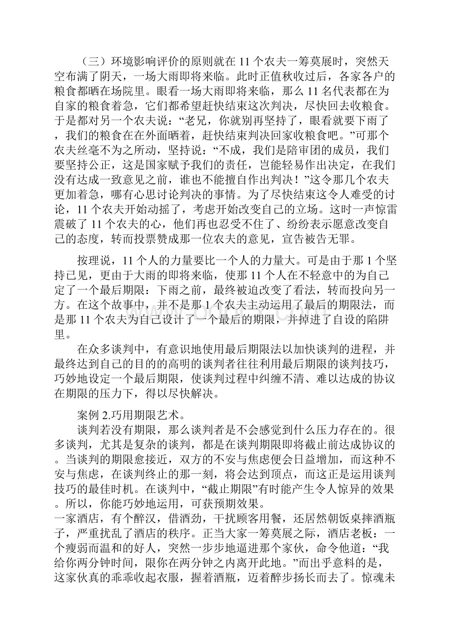 整理商务谈判经典案例.docx_第3页