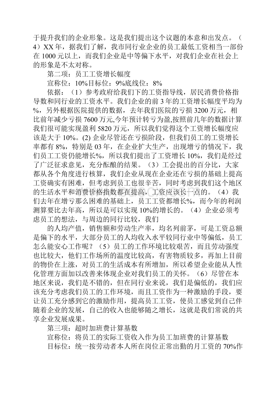 协商工作计划.docx_第2页