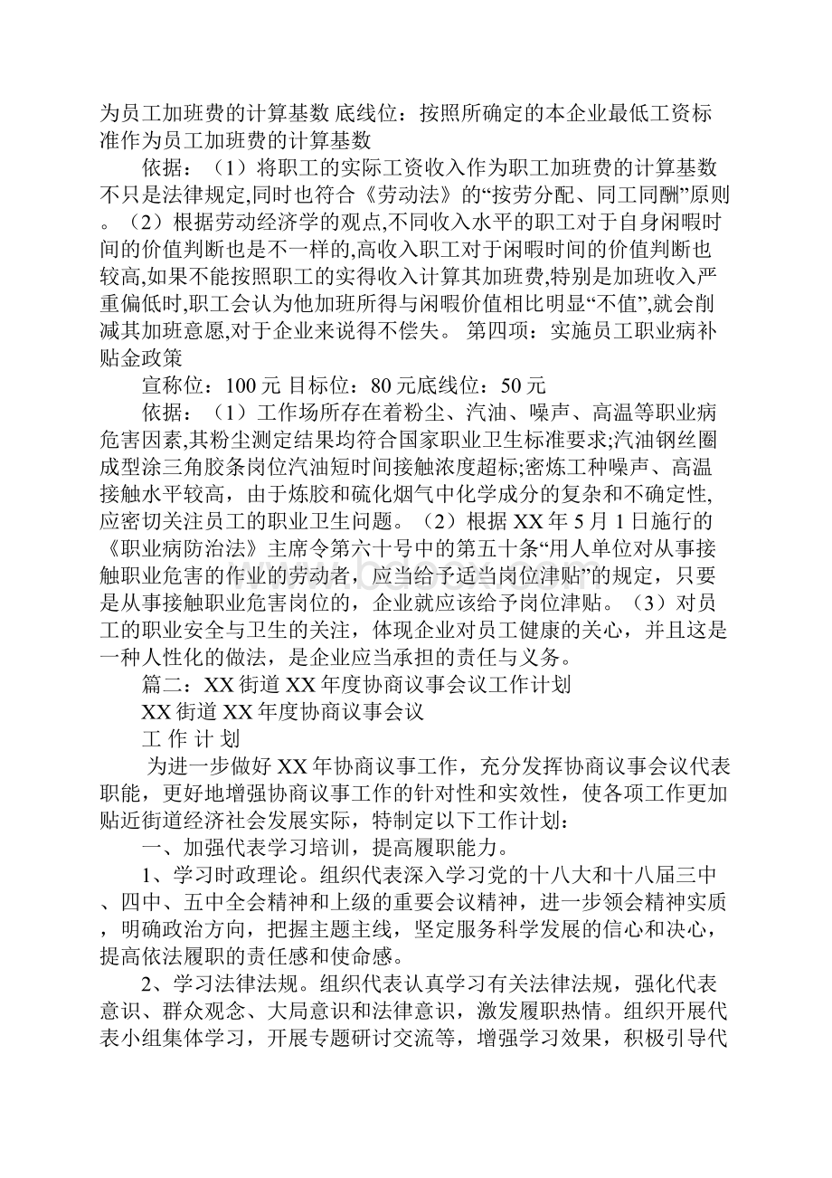 协商工作计划.docx_第3页