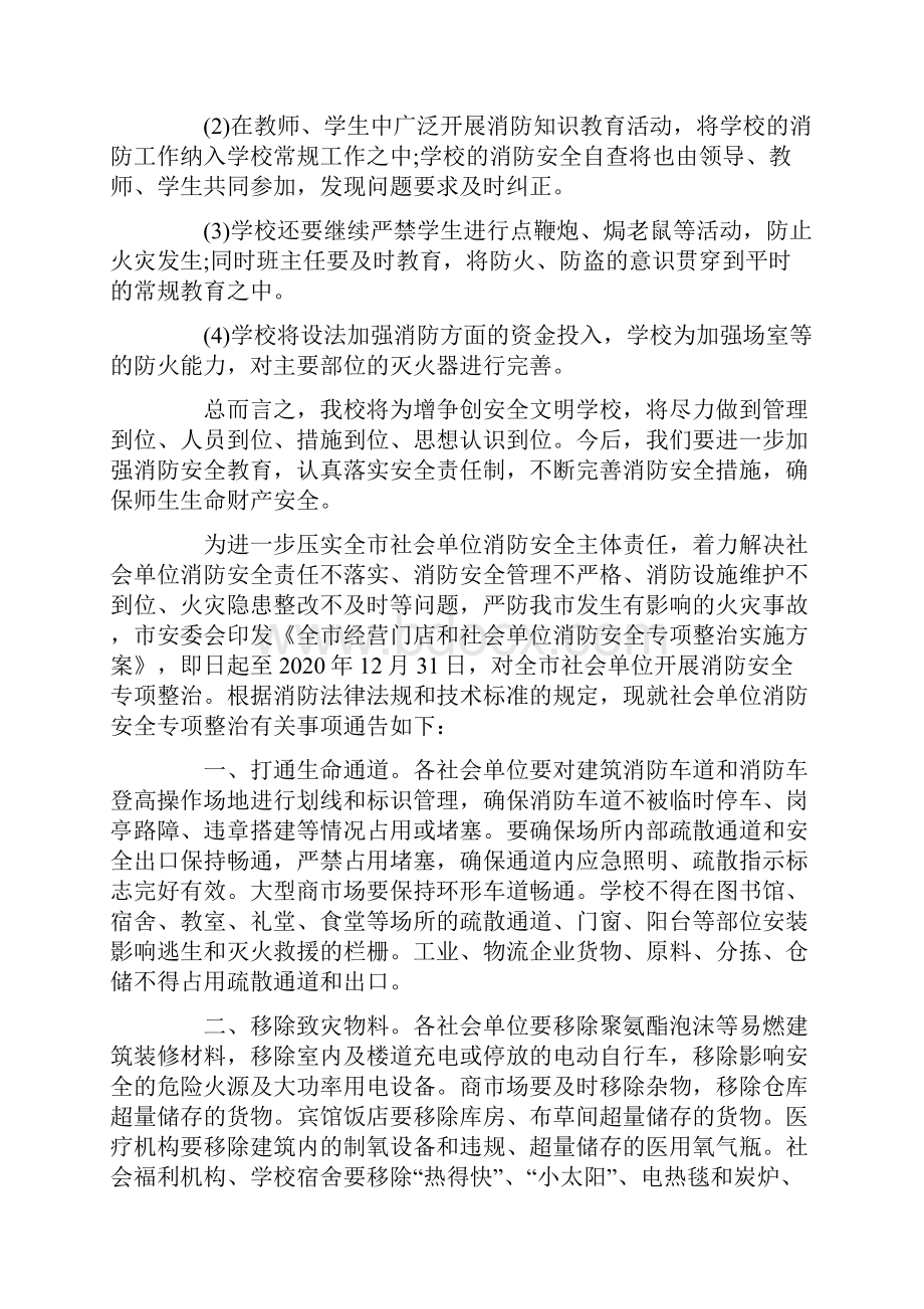 度消防安全专项整治工作情况报告6篇最新.docx_第2页