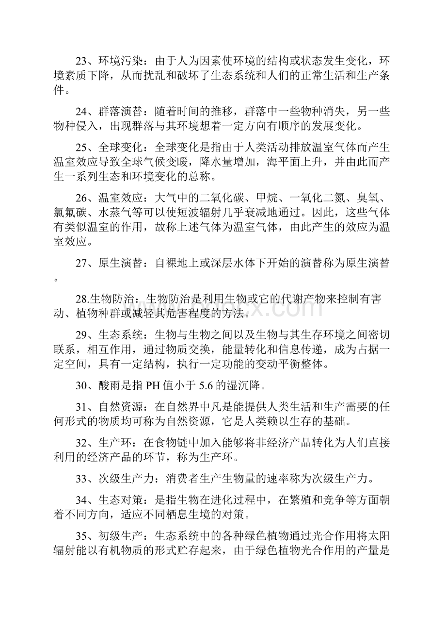 农业生态学复习题.docx_第3页