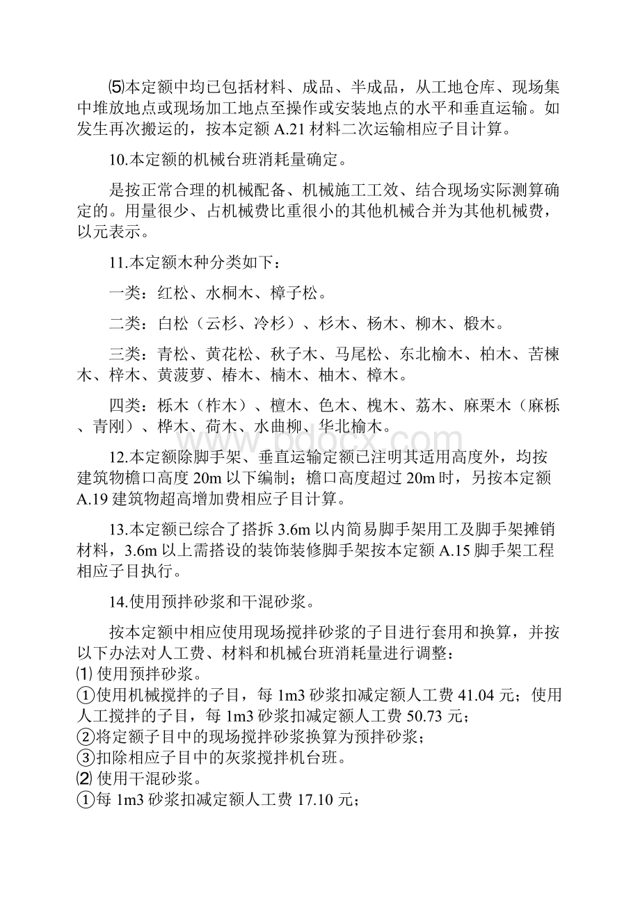 广西建筑装饰装修工程消耗量定额计算规则.docx_第3页