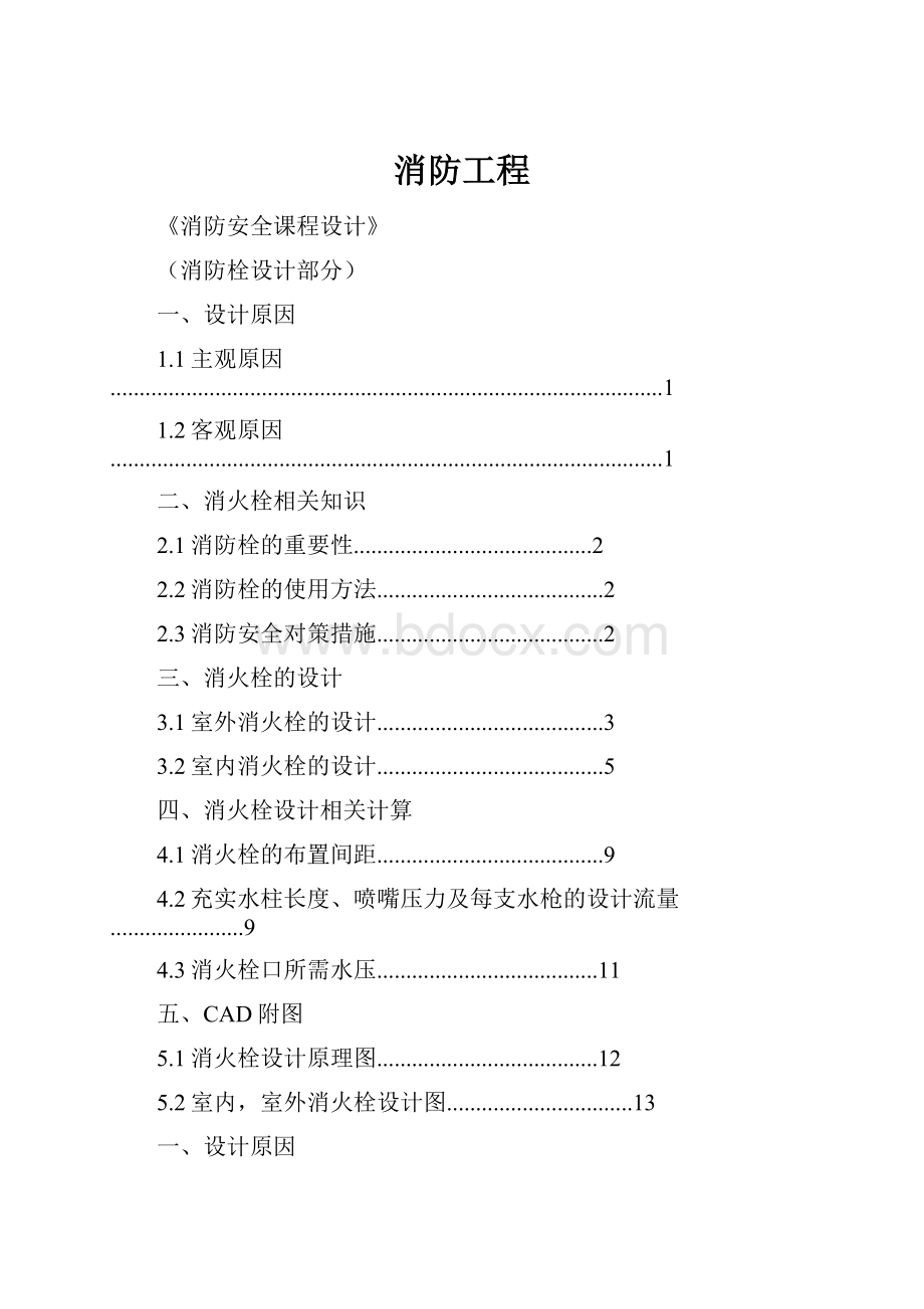 消防工程.docx_第1页