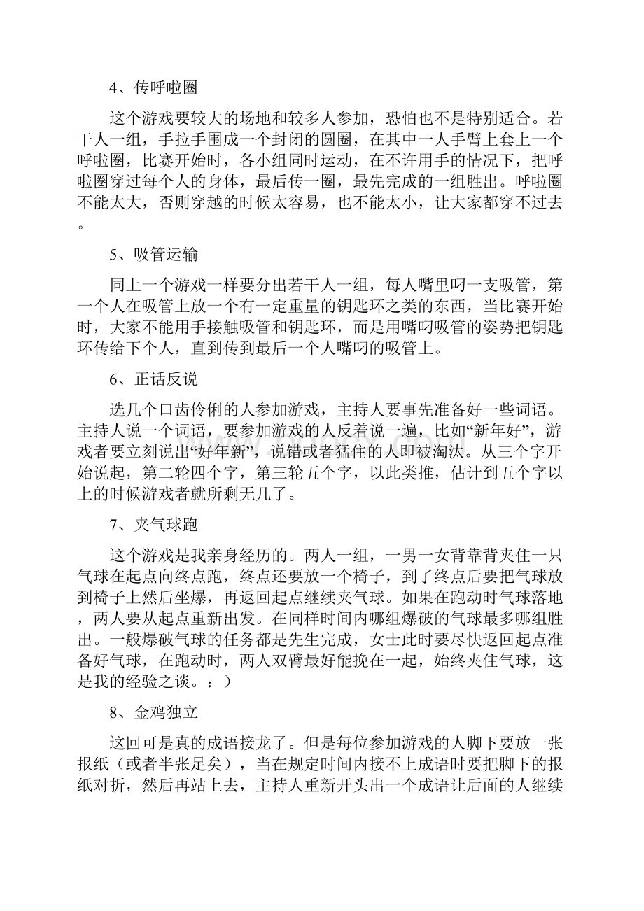 晚会带动气氛小游戏.docx_第2页