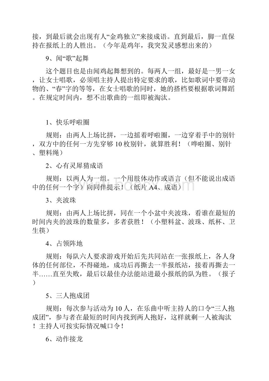 晚会带动气氛小游戏.docx_第3页