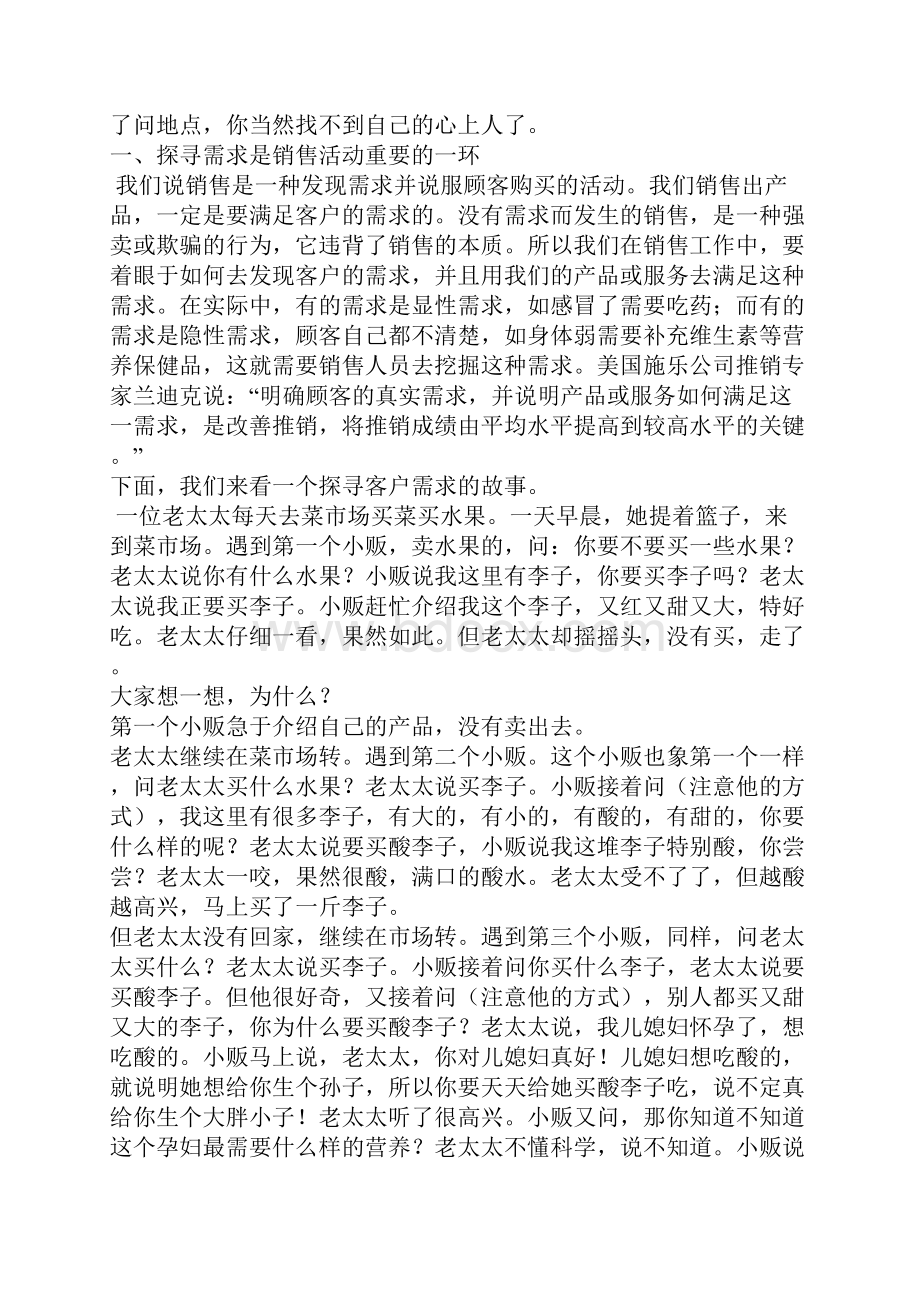 探寻客户需求的技巧.docx_第2页