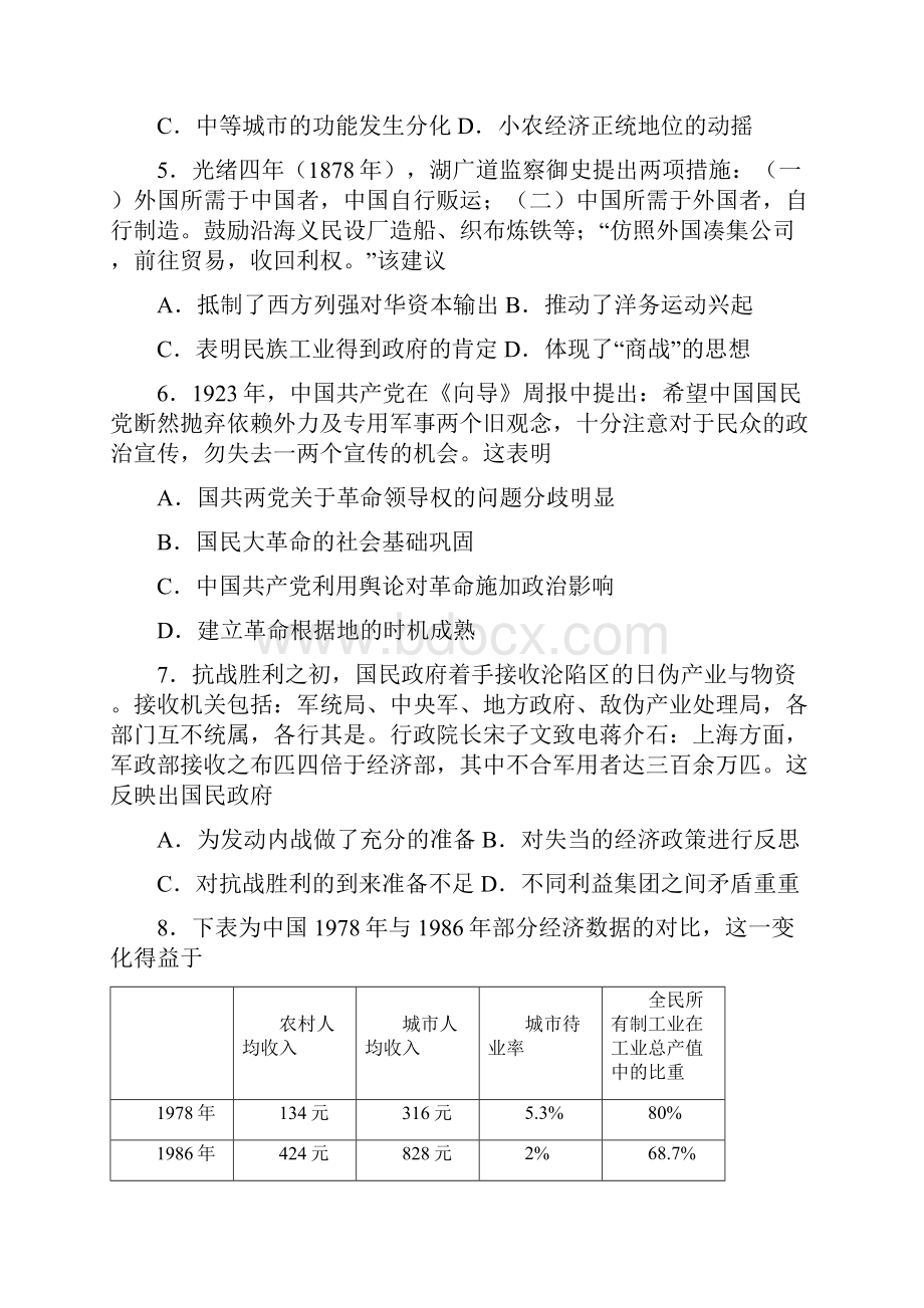 吉林省桦甸四中磐石一中梅河口五中蛟河实验中学等校届高三联考历史试题带答案解析.docx_第2页