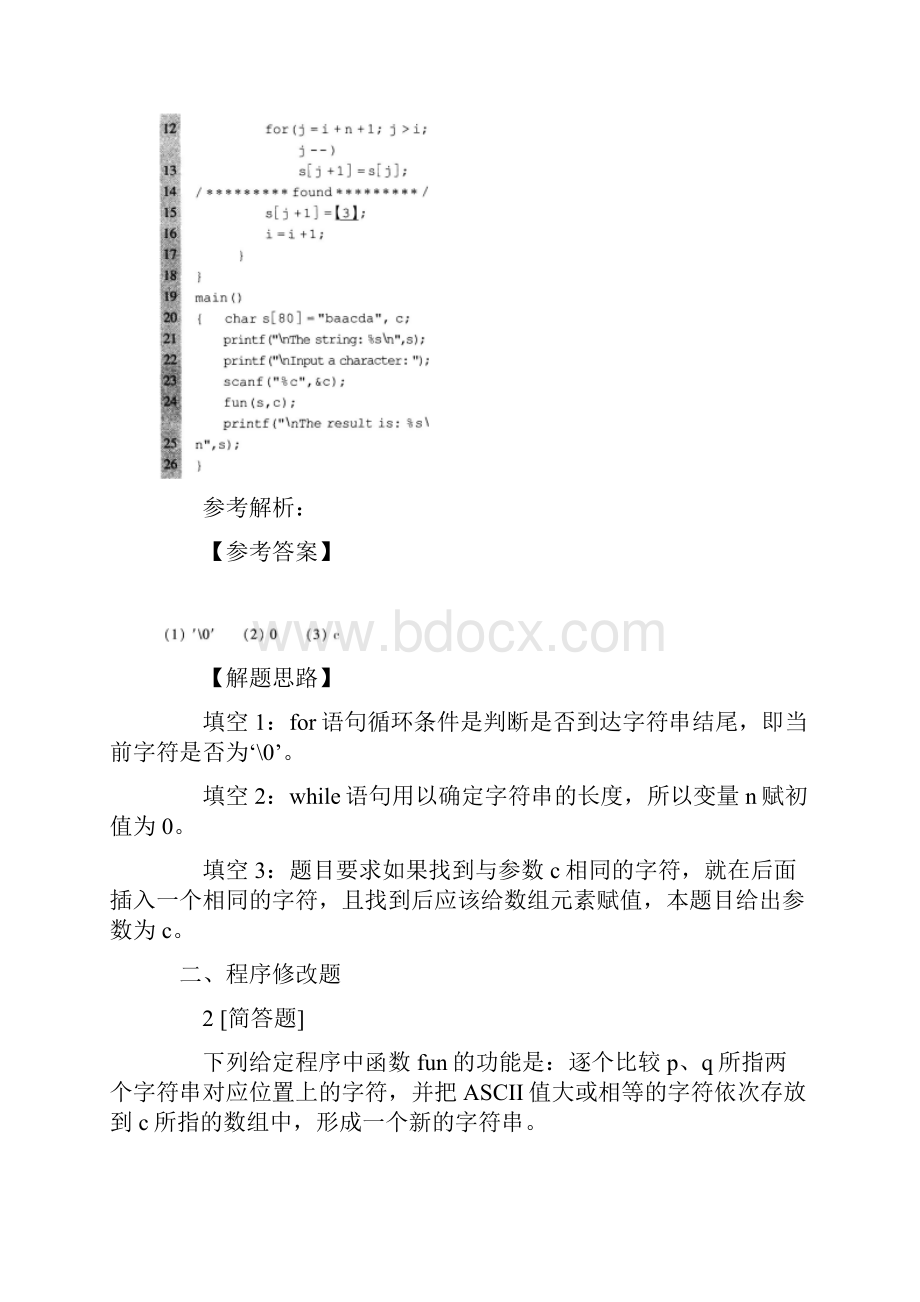 计算机二级C语言考试真题汇总.docx_第2页