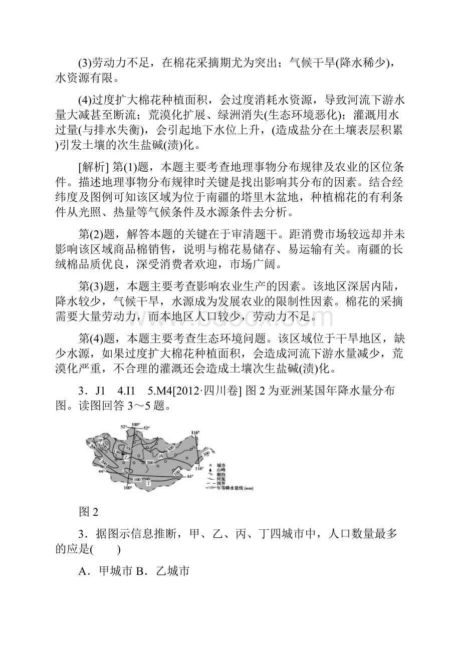 高考试题+模拟新题分类汇编专题9人类面临的全球性环境问题与可持续发展.docx_第2页