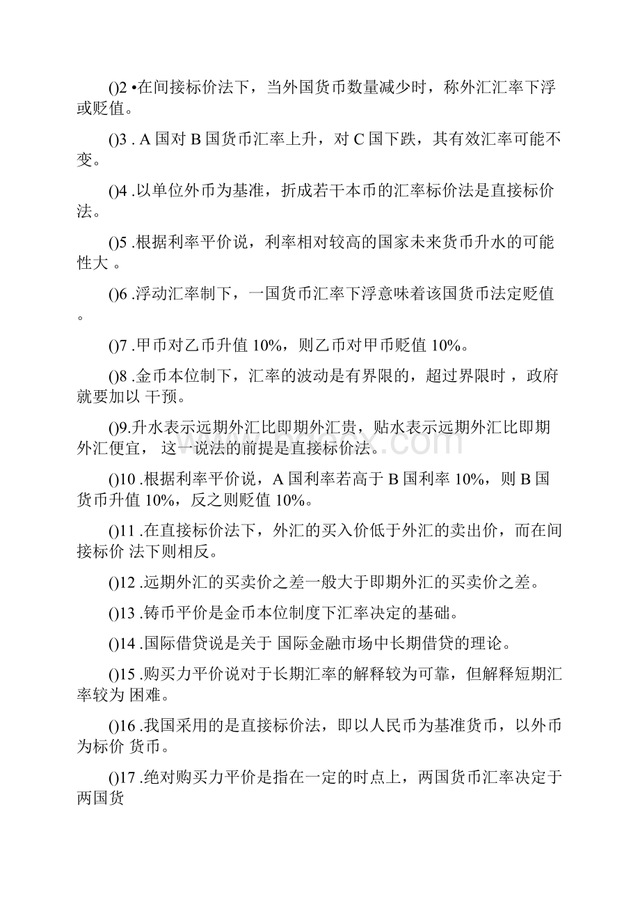 第三章外汇与汇率练习答案.docx_第2页