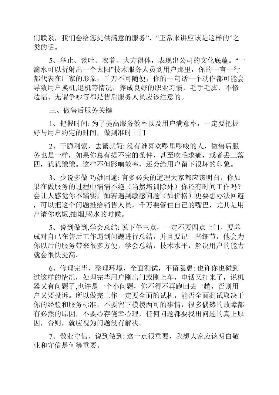 售后服务工作经验总结文档2篇.docx_第3页