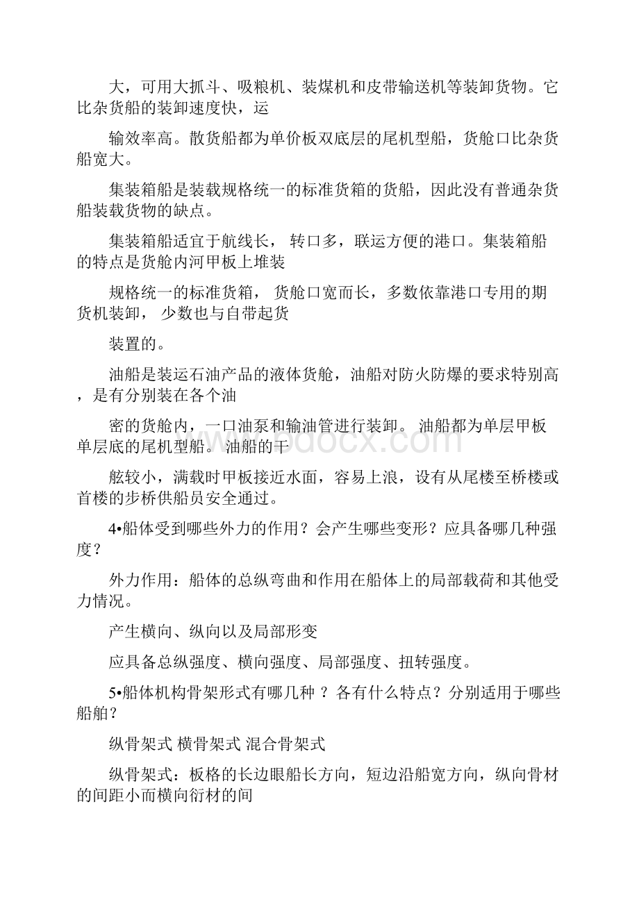 船体结构与制图习题答案汇总.docx_第2页