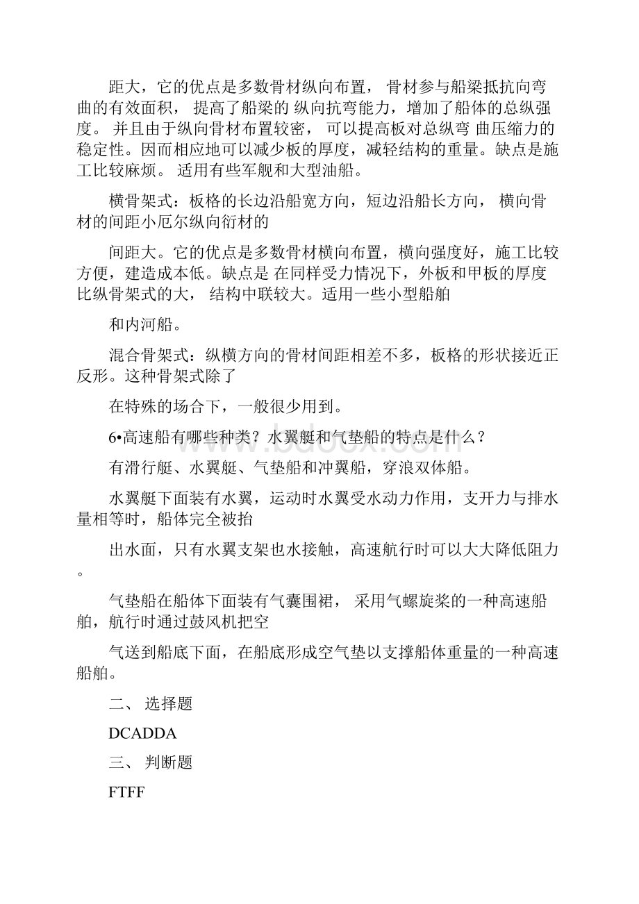 船体结构与制图习题答案汇总.docx_第3页