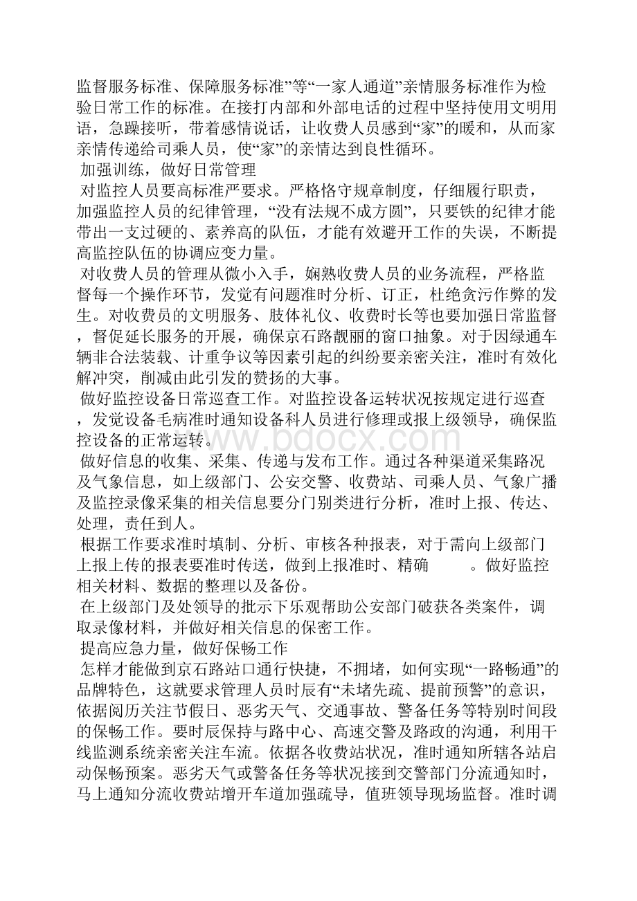 高速公路监控业务稿件.docx_第2页