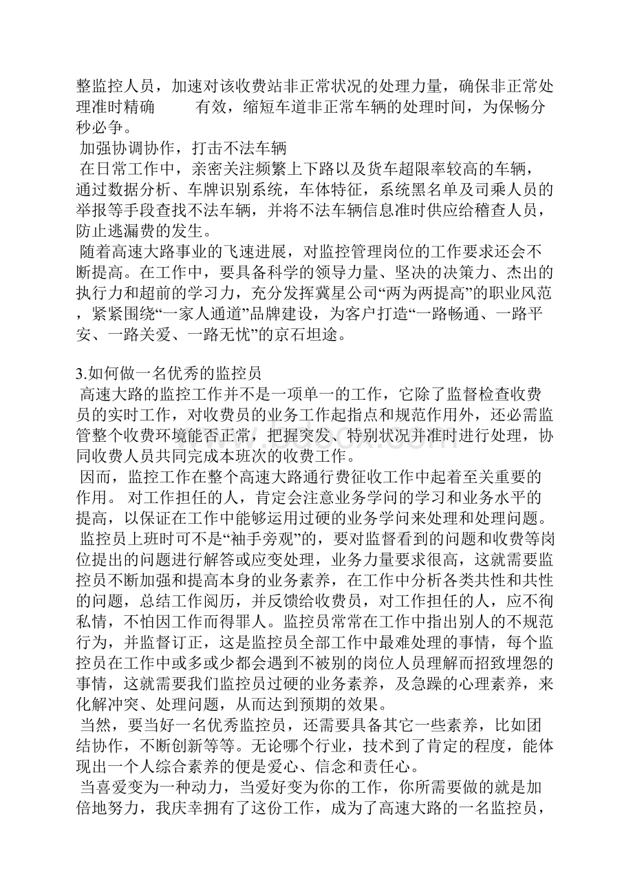 高速公路监控业务稿件.docx_第3页