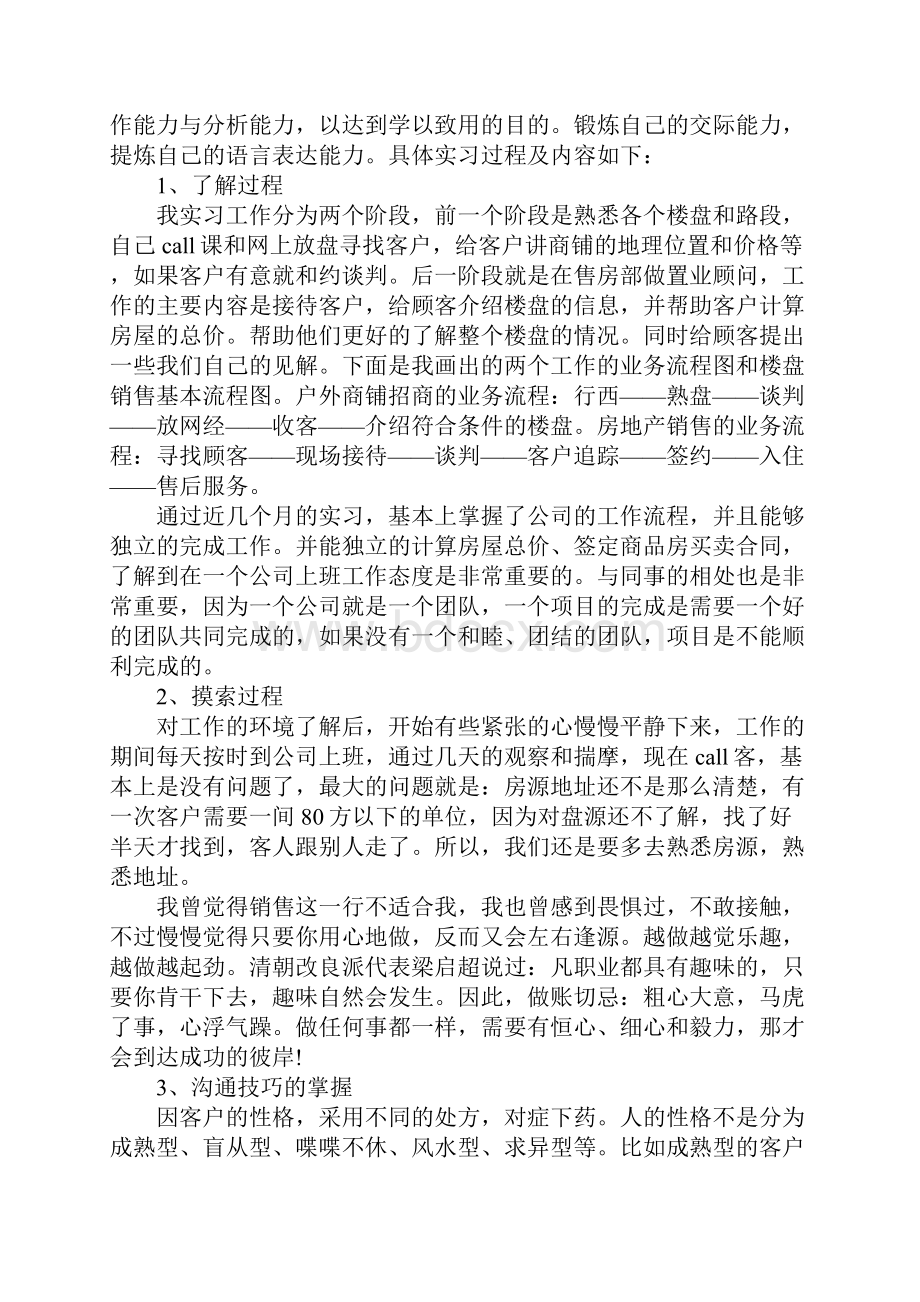 房地产销售实习报告.docx_第3页