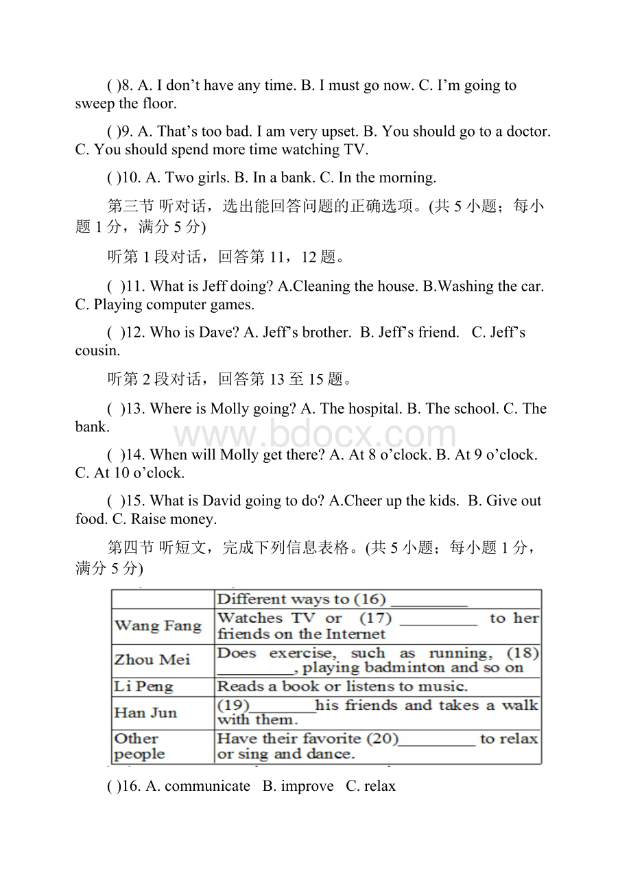 八年级第二学期期中考试英语试题含答案.docx_第2页