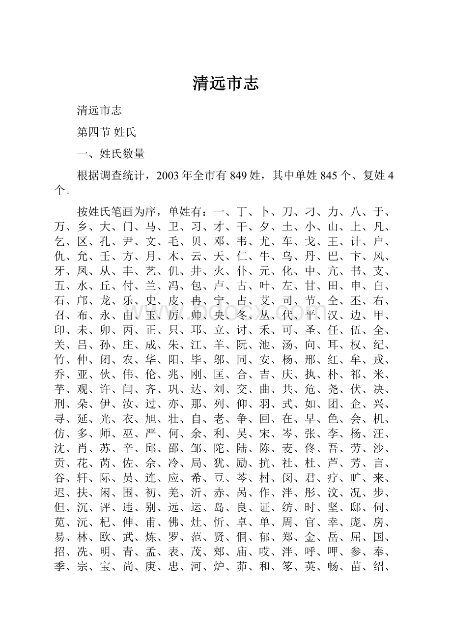 清远市志.docx_第1页