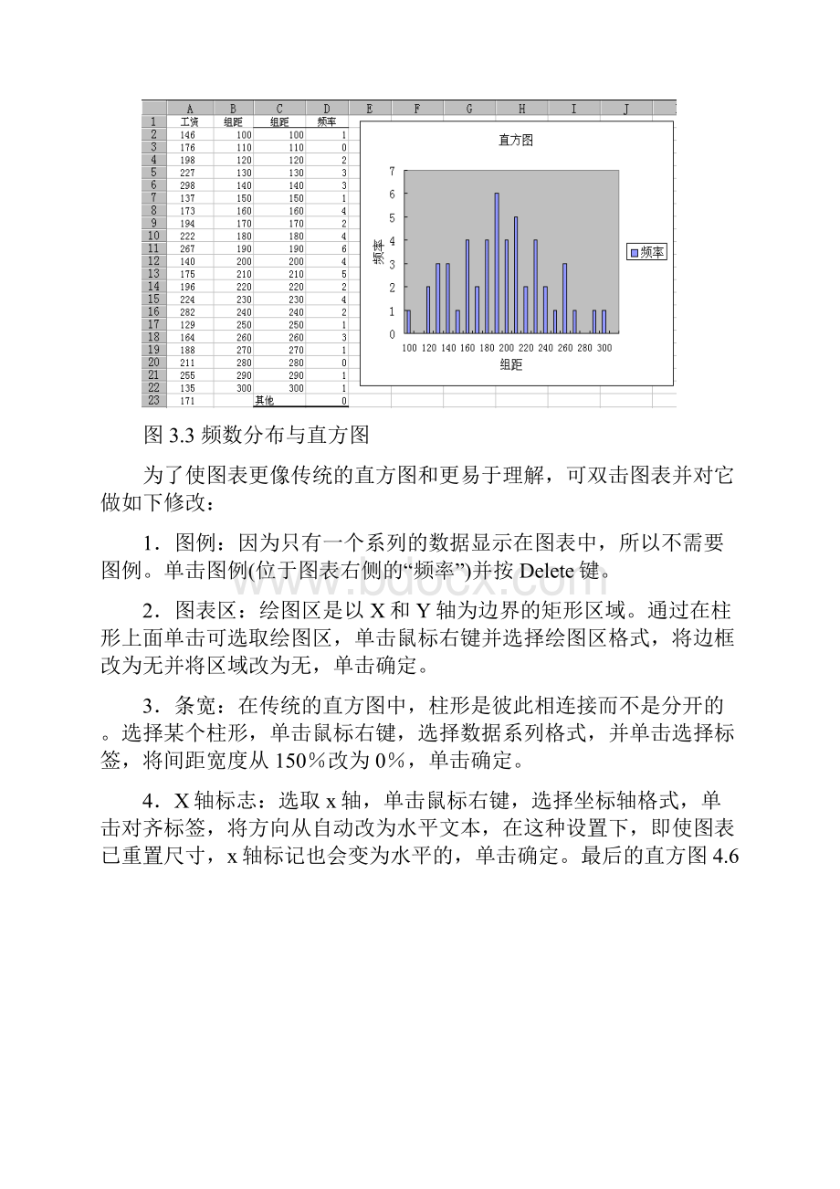 Excel与数据统计分析.docx_第3页