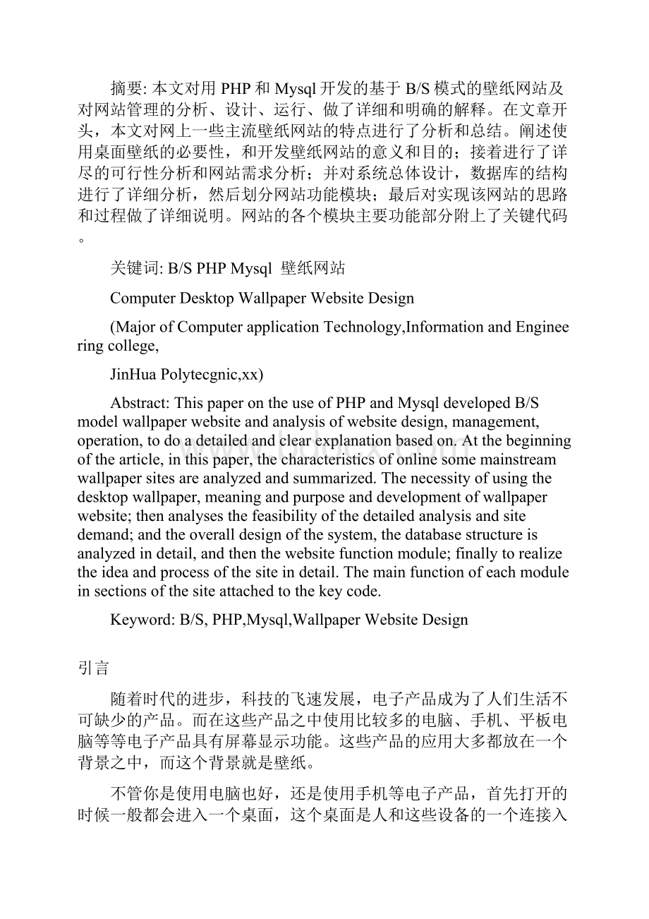 大学毕业设计电脑桌面壁纸网站设计计算机专业.docx_第2页