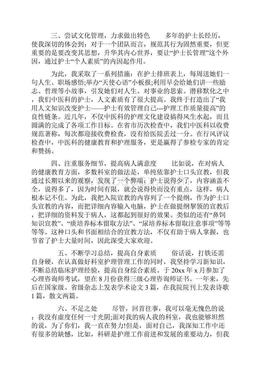 护理年终总结及明年工作计划2篇.docx_第2页