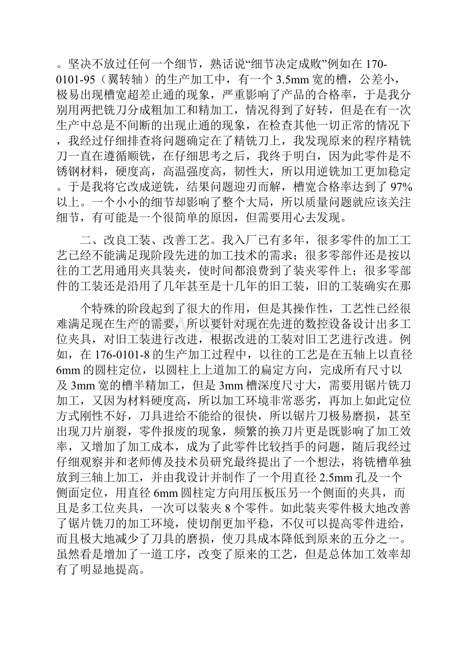 高级技师技术工作总结多篇范文.docx_第2页