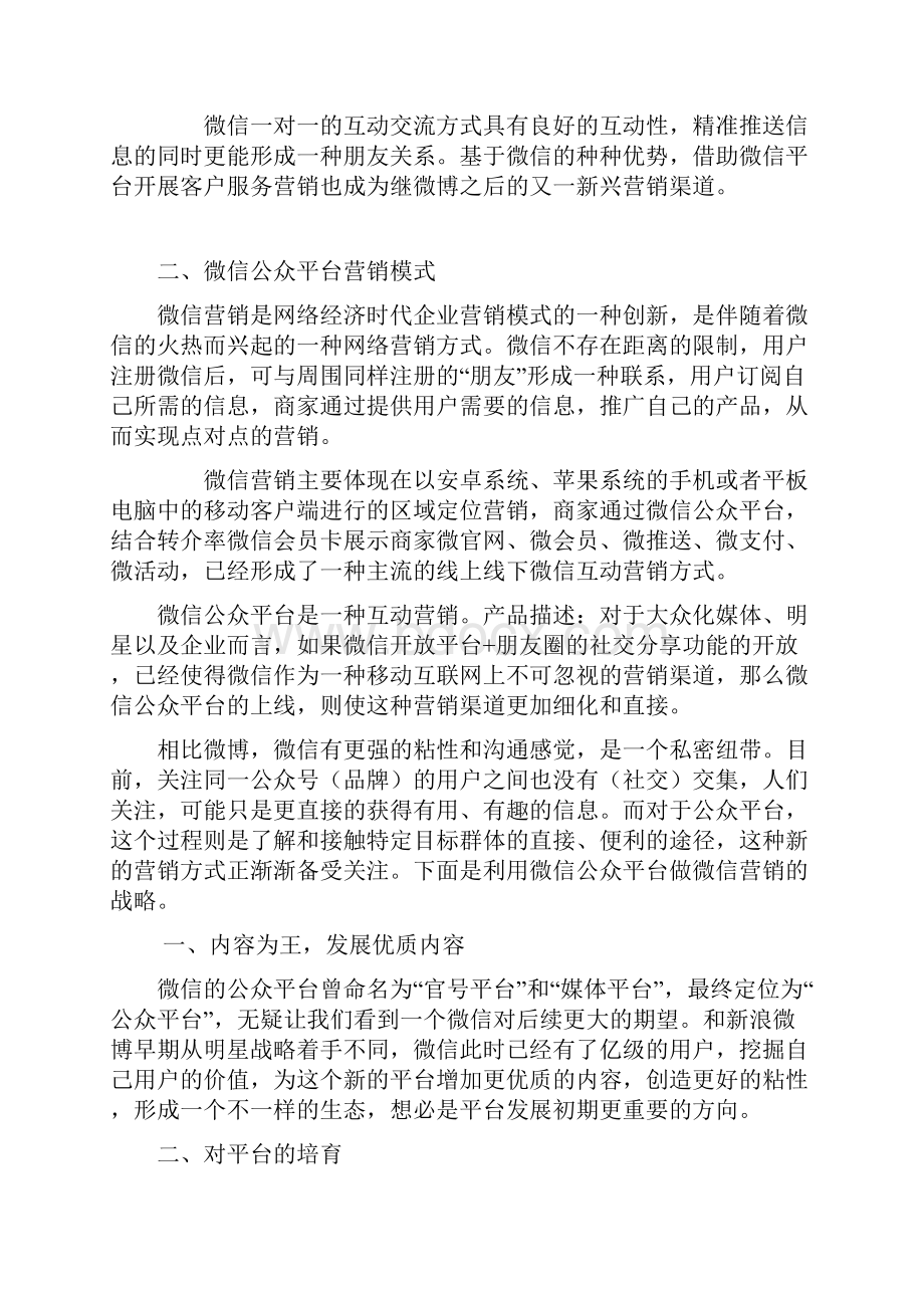 微信公众平台营销方案.docx_第2页