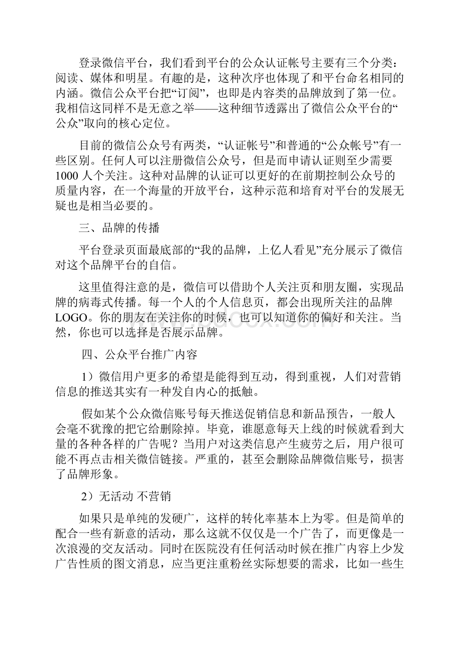 微信公众平台营销方案.docx_第3页