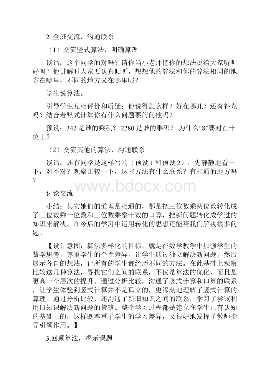 小学数学三位数乘两位数笔算教学设计学情分析教材分析课后反思.docx_第3页