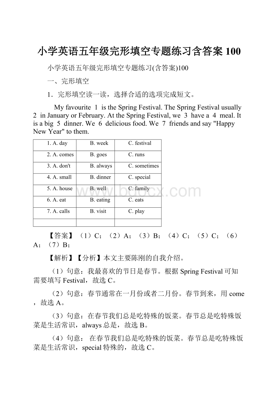 小学英语五年级完形填空专题练习含答案100.docx