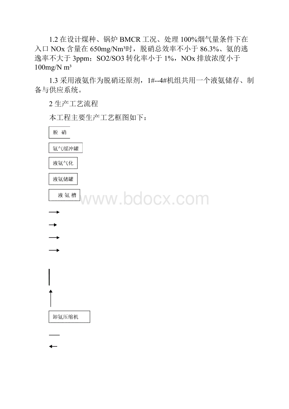 北海一电氨区检修规程初稿版.docx_第3页