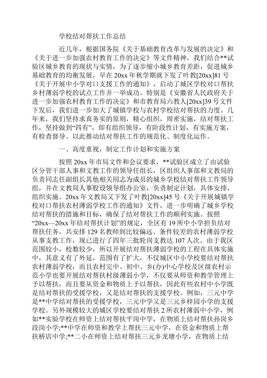 学校结对帮扶工作总结.docx_第3页