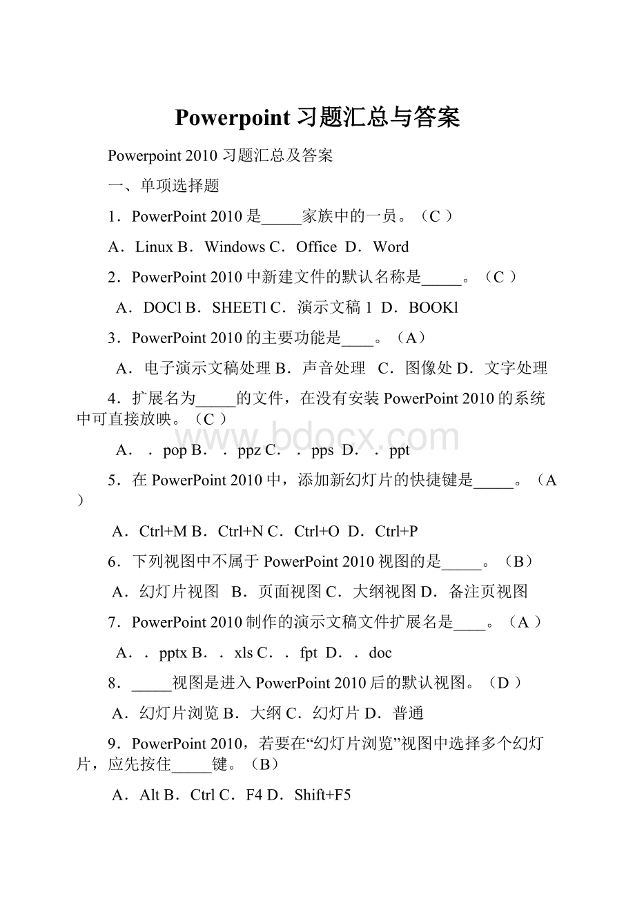 Powerpoint习题汇总与答案.docx_第1页